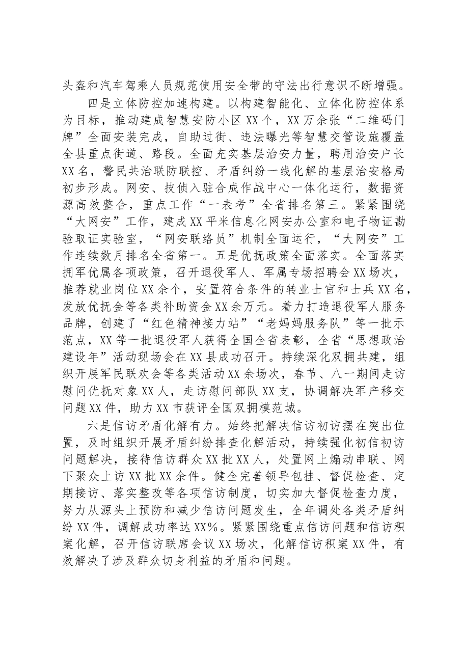 副县长、公安局长2022年度述职述廉报告.docx,第3页预览