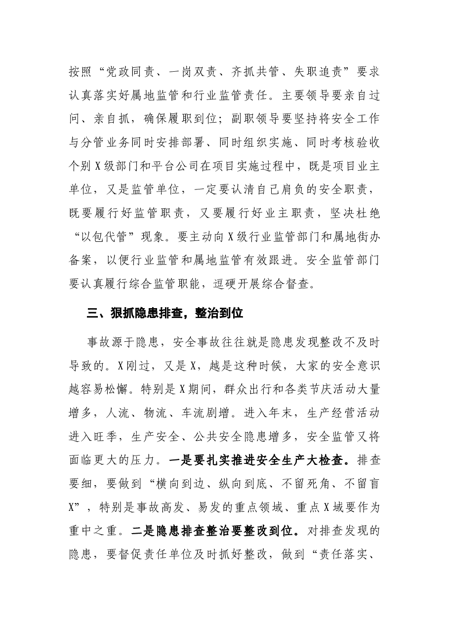 在安全生产工作会议上 的讲话.docx,第2页预览