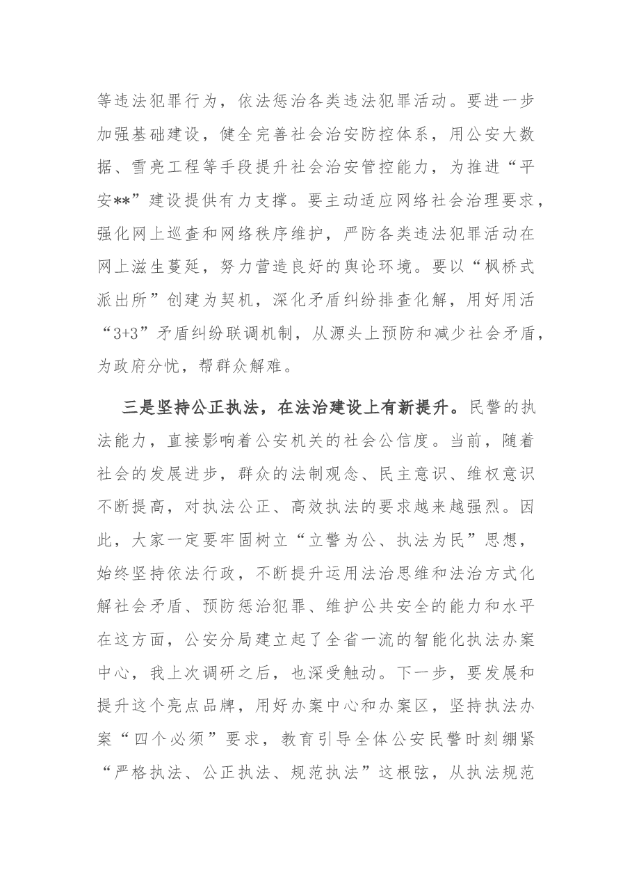 在全区2022年公安工作暨党风廉政建设会议上的讲话.docx,第4页预览