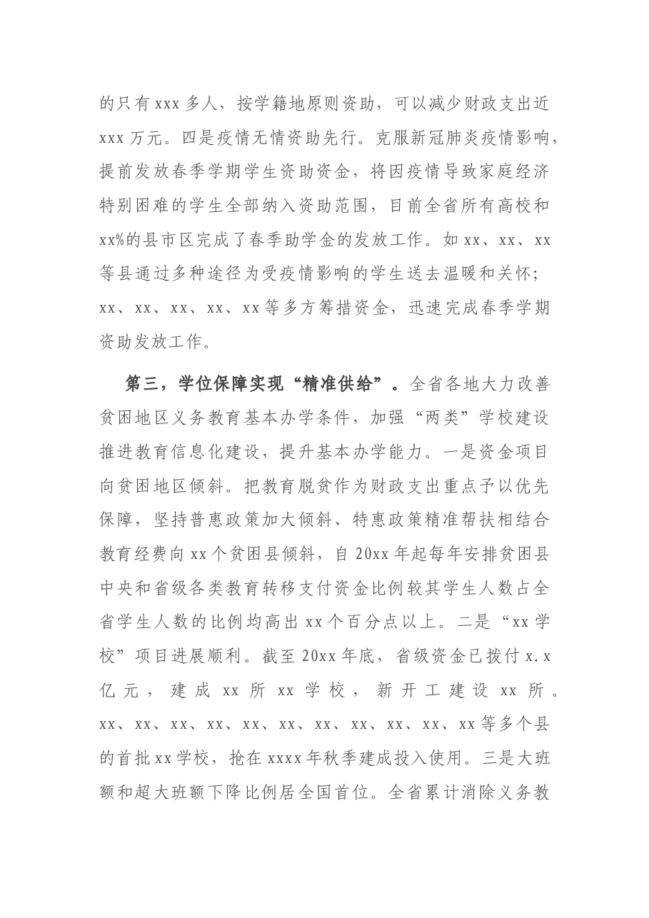 在教育扶贫推进工作视频会上的讲话.docx,第4页预览