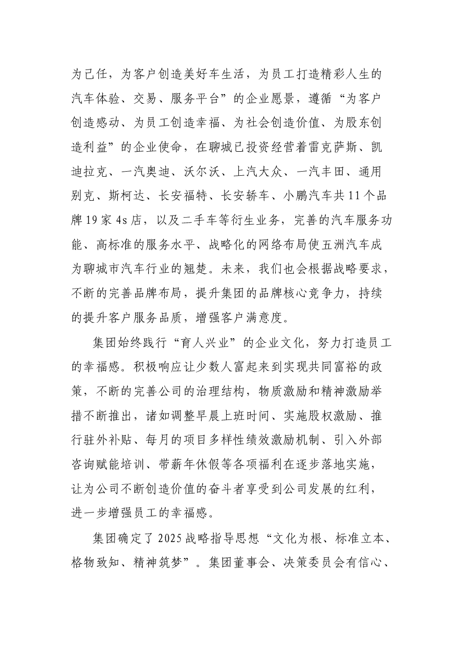 在“集团23年庆暨客户服务节”上的致辞.docx,第2页预览