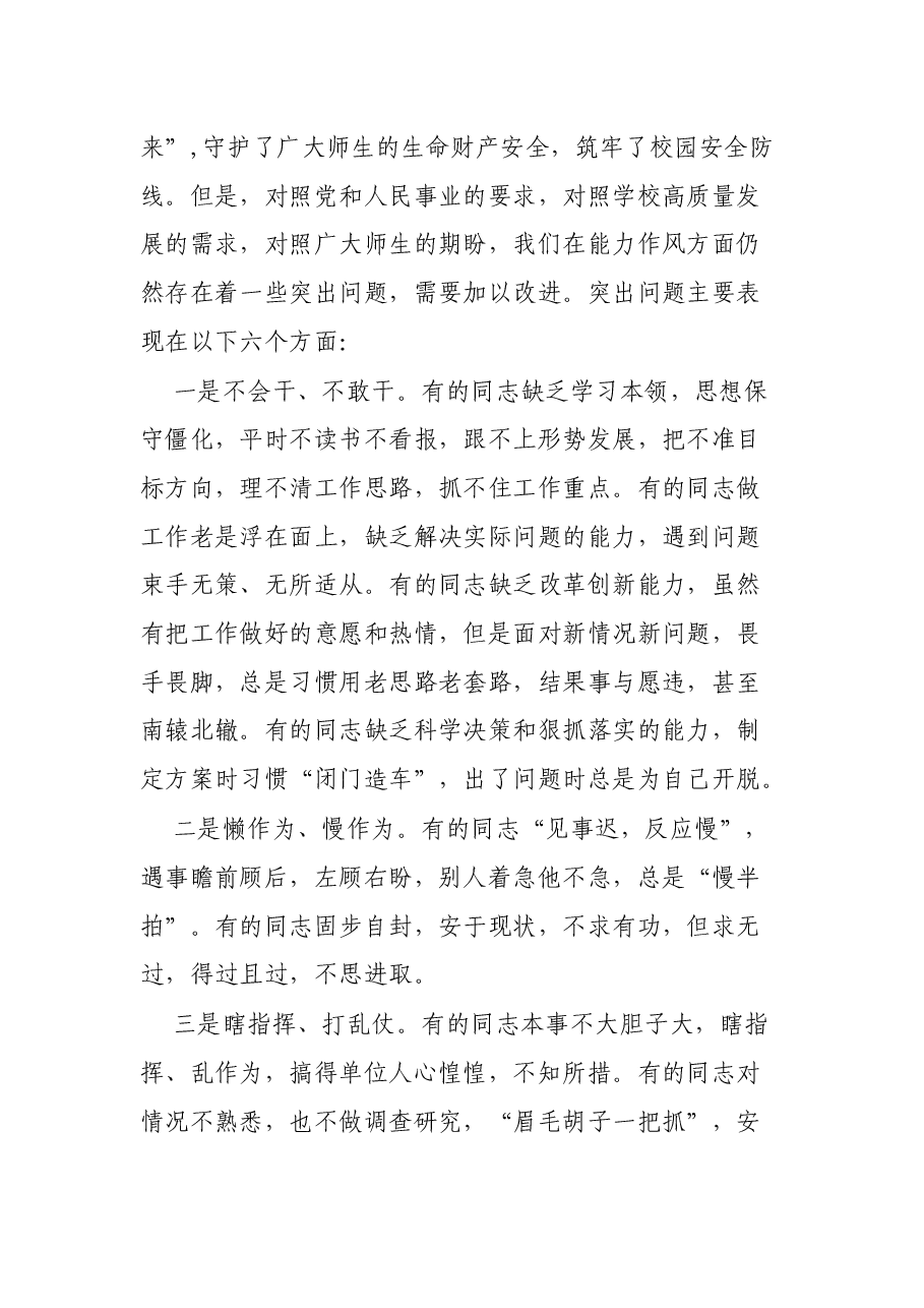 在“能力作风建设年”活动动员会上的讲话.docx,第4页预览