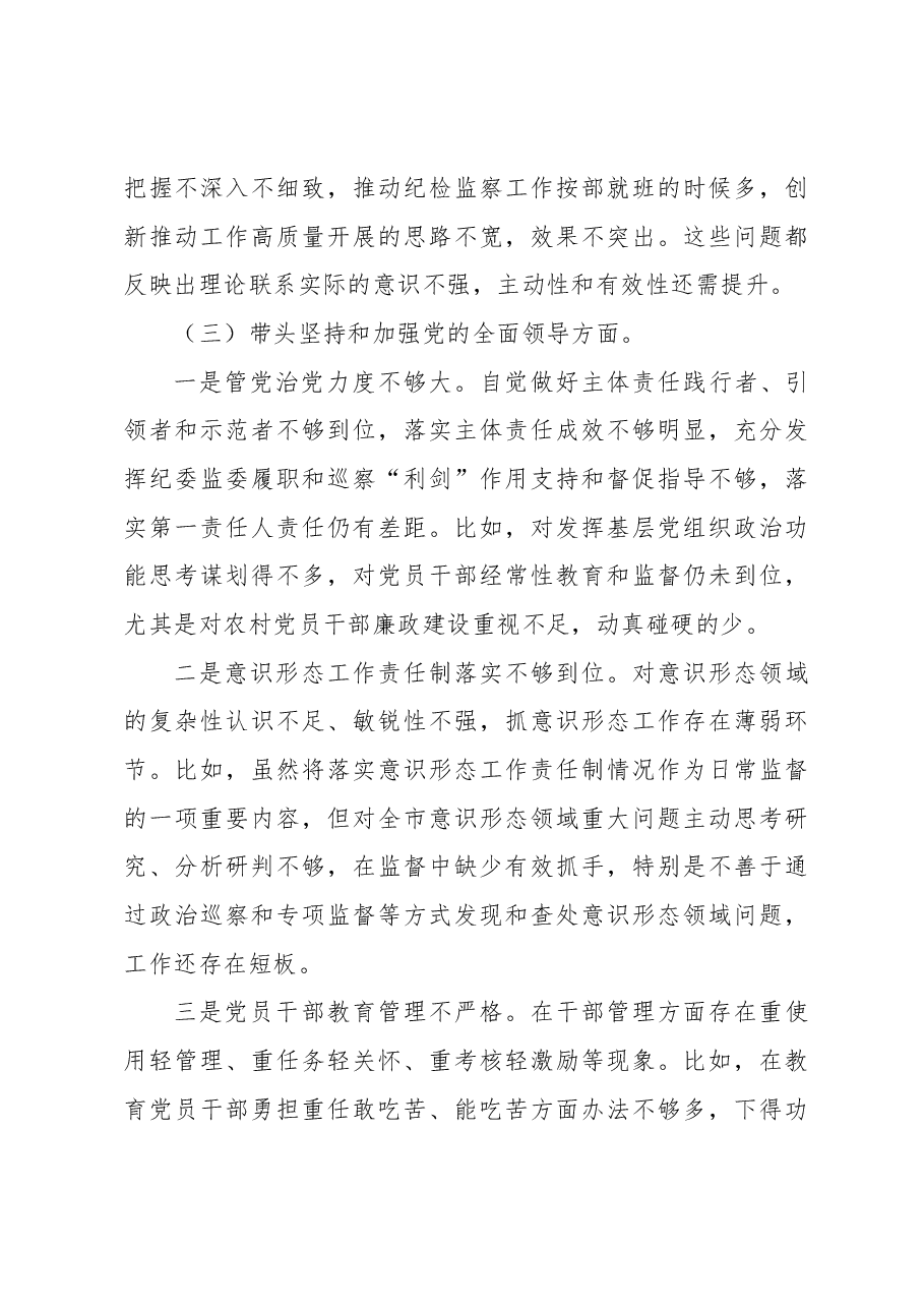 (5篇)2022年度民主生活会“六个带头”对照检查材料资源.docx,第4页预览