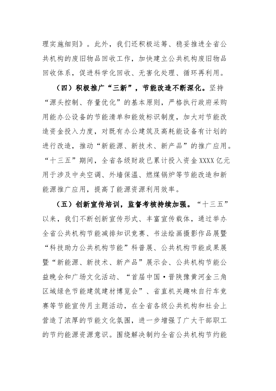 在2022年全省公共机构节约能源资源工作会议上的讲话.docx,第4页预览