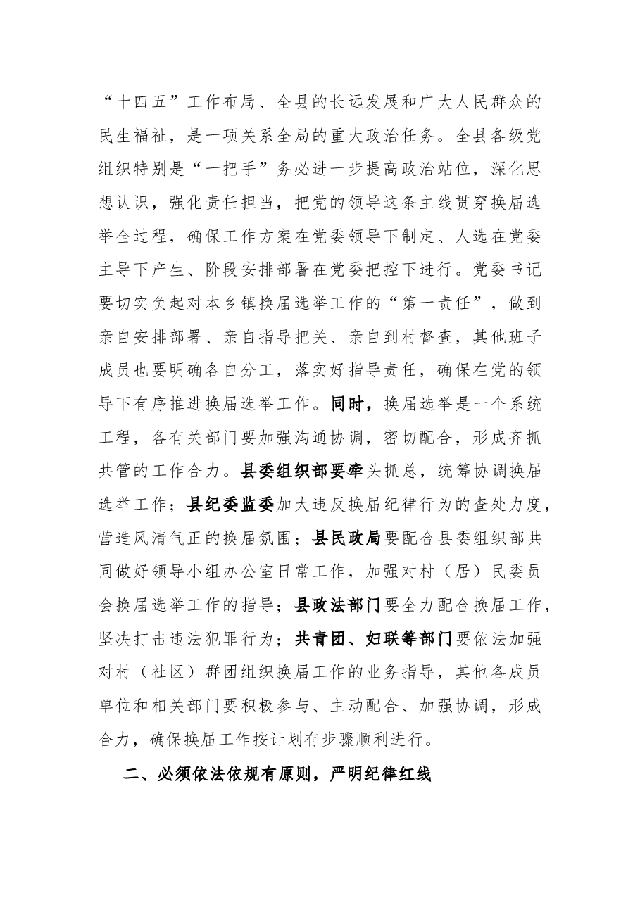 在严肃换届纪律集体约谈会上的讲话.docx,第3页预览