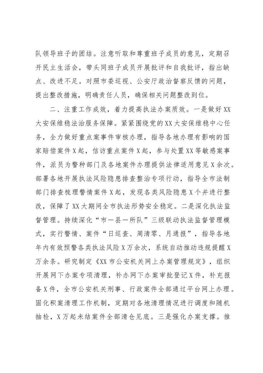 XX市公安局法制支队长2022年度述职报告.docx,第2页预览