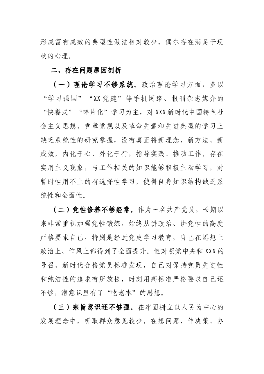 机关党支部2021年度组织生活会个人对照检查材料(四个对照).docx,第4页预览