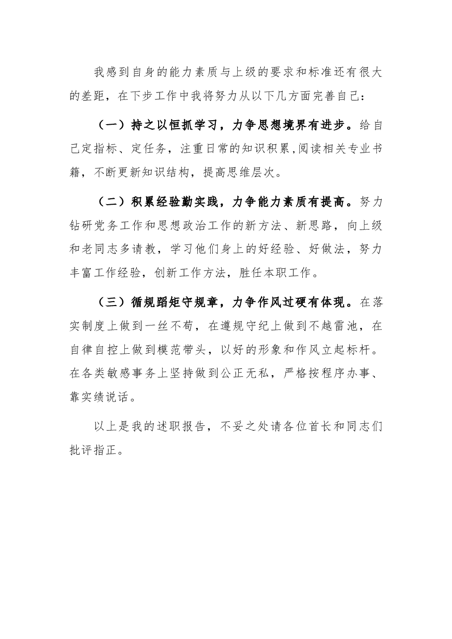某部队副队长个人述职报告.docx,第4页预览