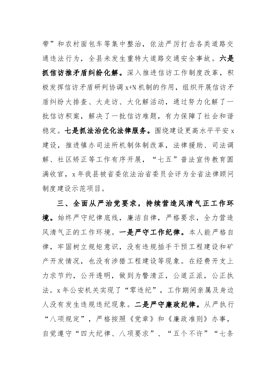 副县长、公安局长述职述廉述效报告(区县政府).docx,第4页预览