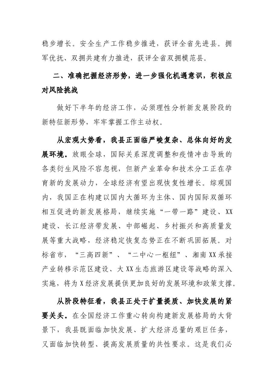 在县委半年经济工作会议上的讲话.docx,第3页预览