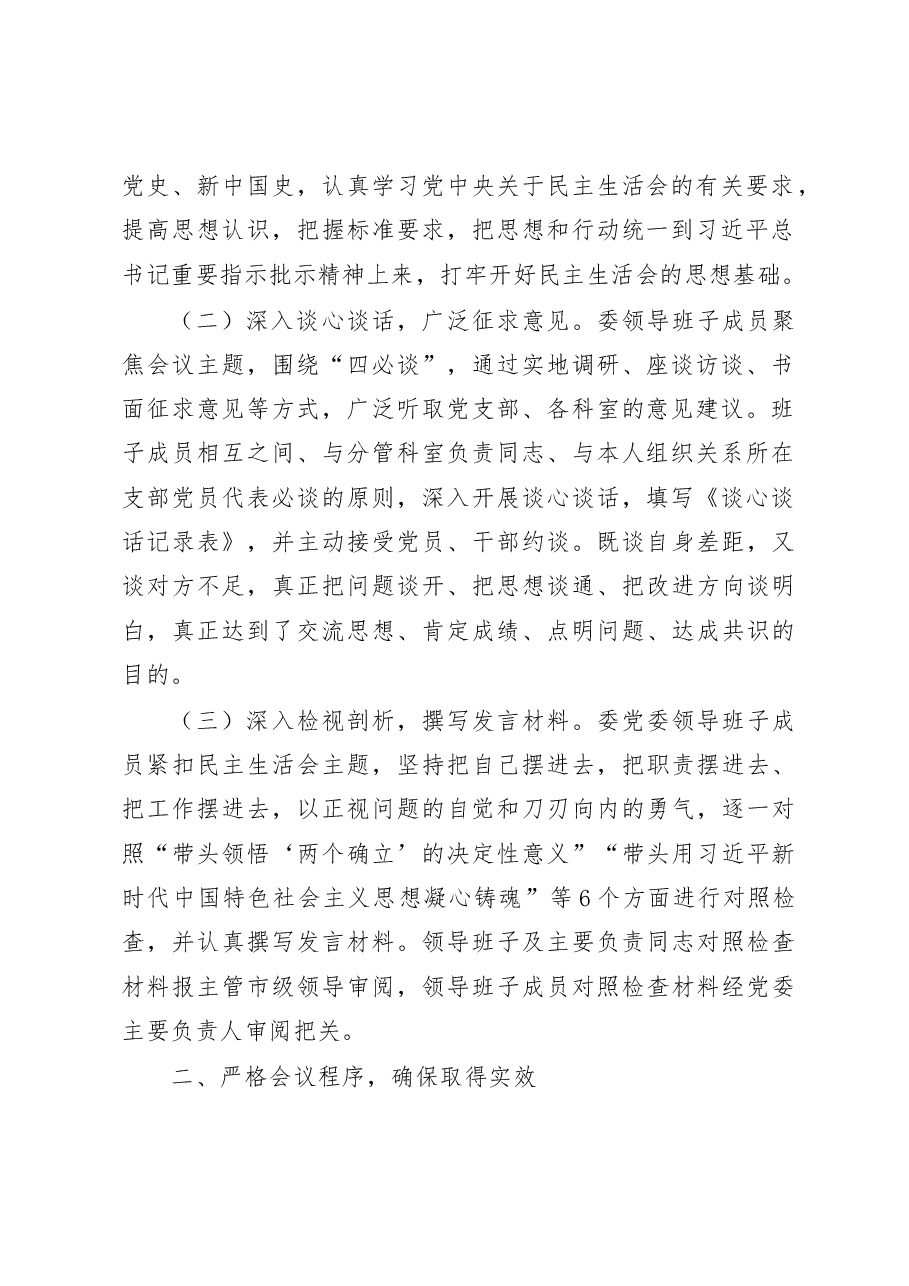 2023年“六个带头”民主生活会召开情况的报告.docx,第2页预览