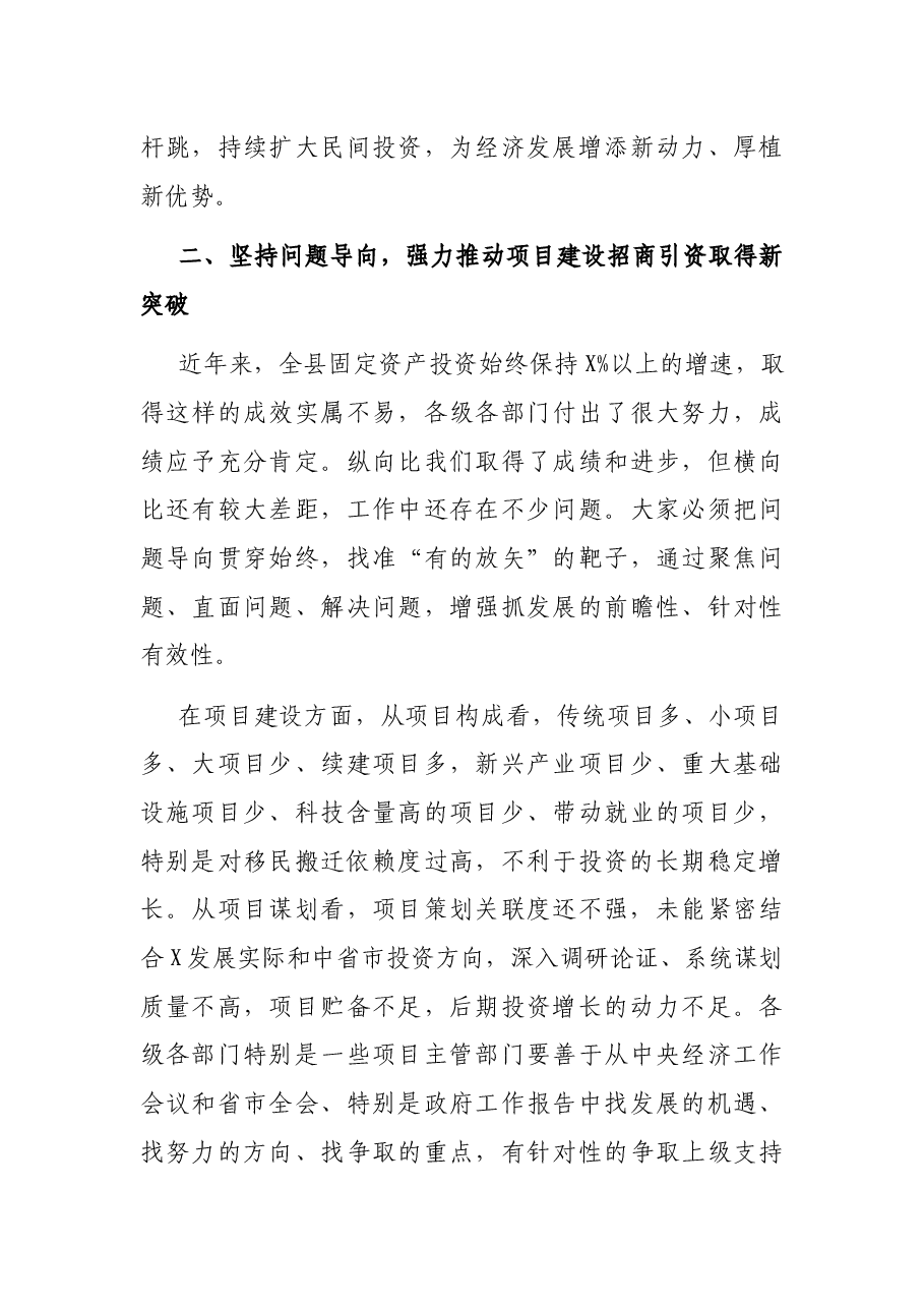 在全县招商引资工作暨重点项目建设大会上的讲话.docx,第4页预览