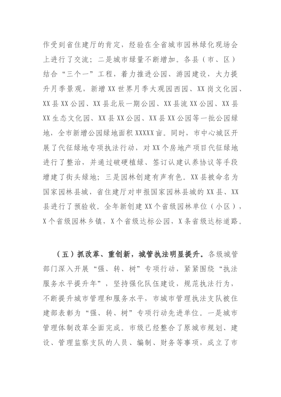 在2021年全市城市管理工作会议上的讲话.docx,第4页预览