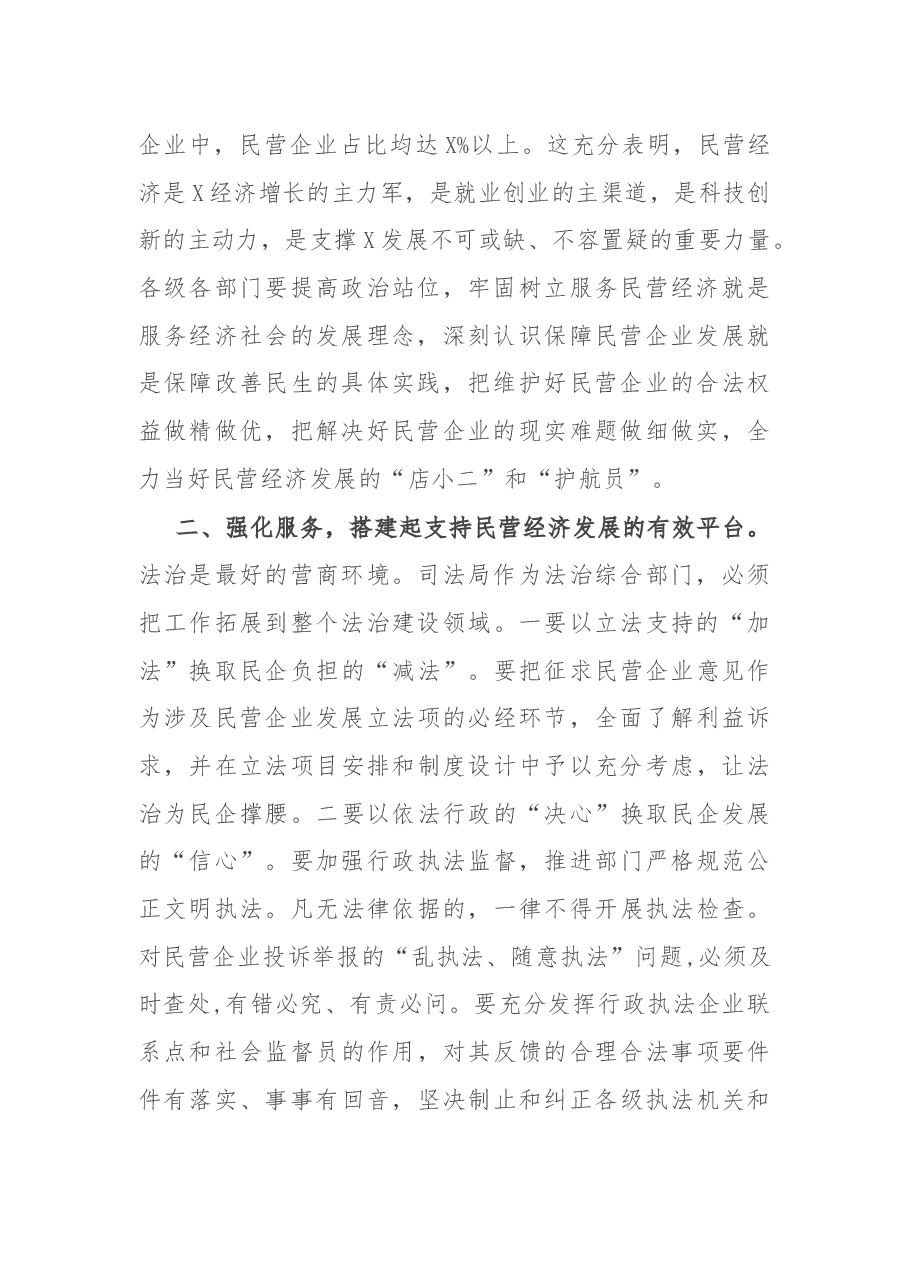在“优化环境•法惠民企”活动启动仪式上的讲话.docx,第2页预览
