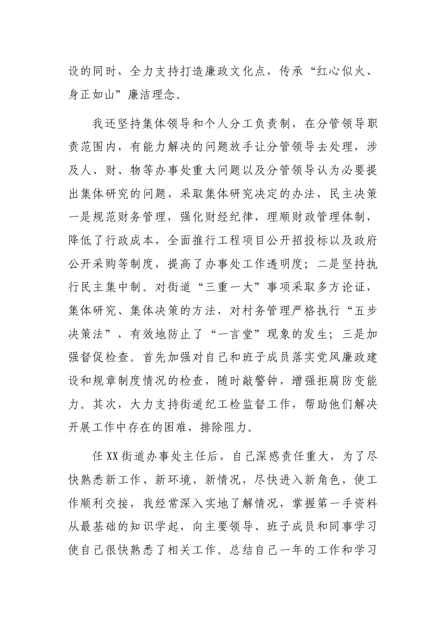 X街道主任2021述廉报告.docx,第3页预览