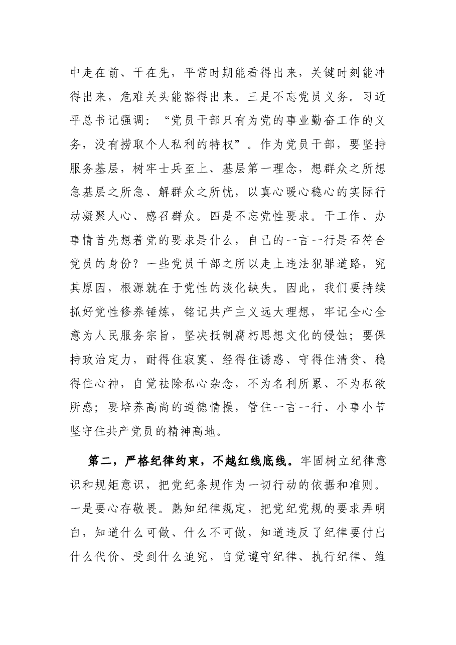 在州统计系统党风廉政会议上的讲话.docx,第2页预览