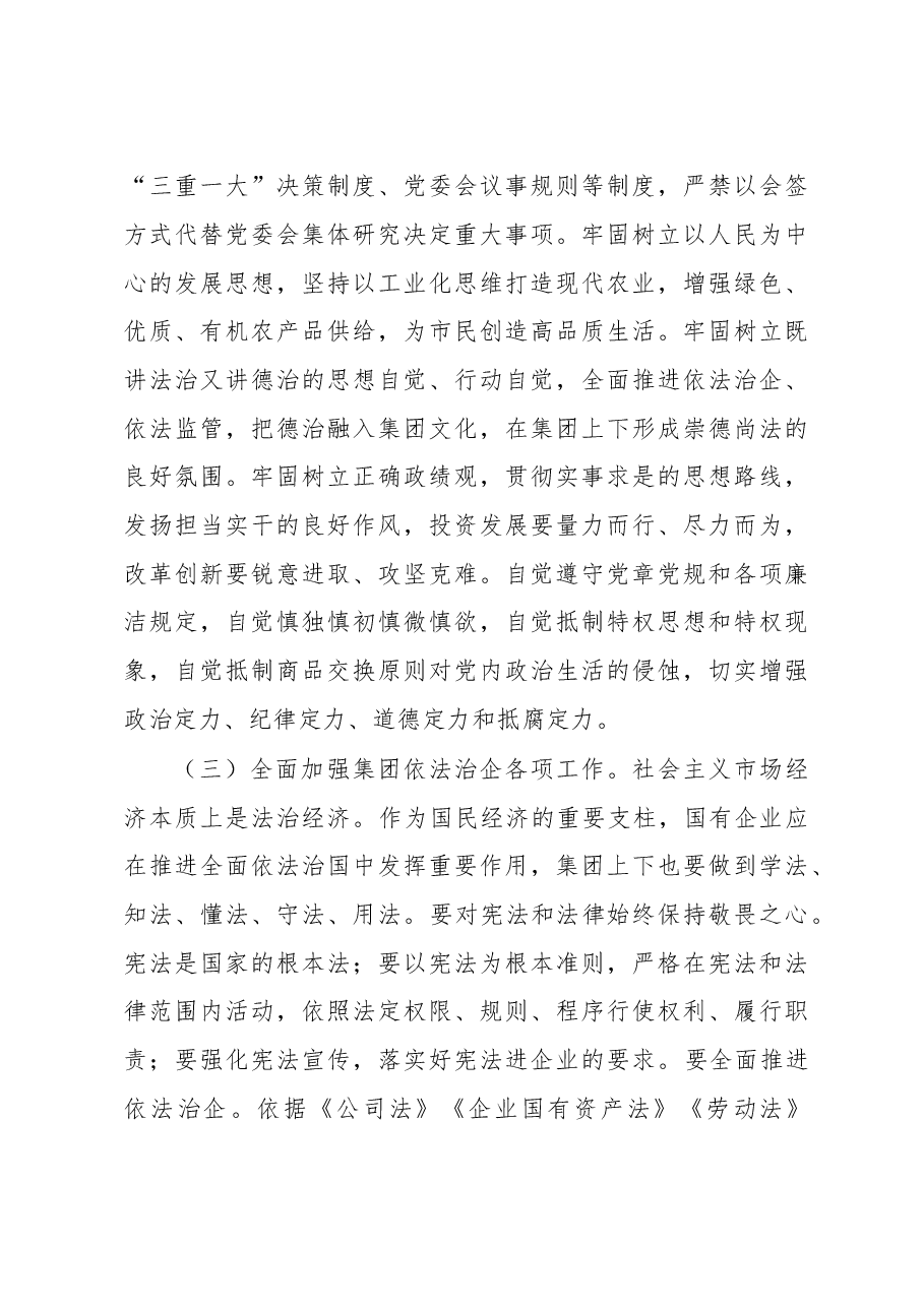 在集团营造良好政治生态专题会议上的讲话.docx,第4页预览