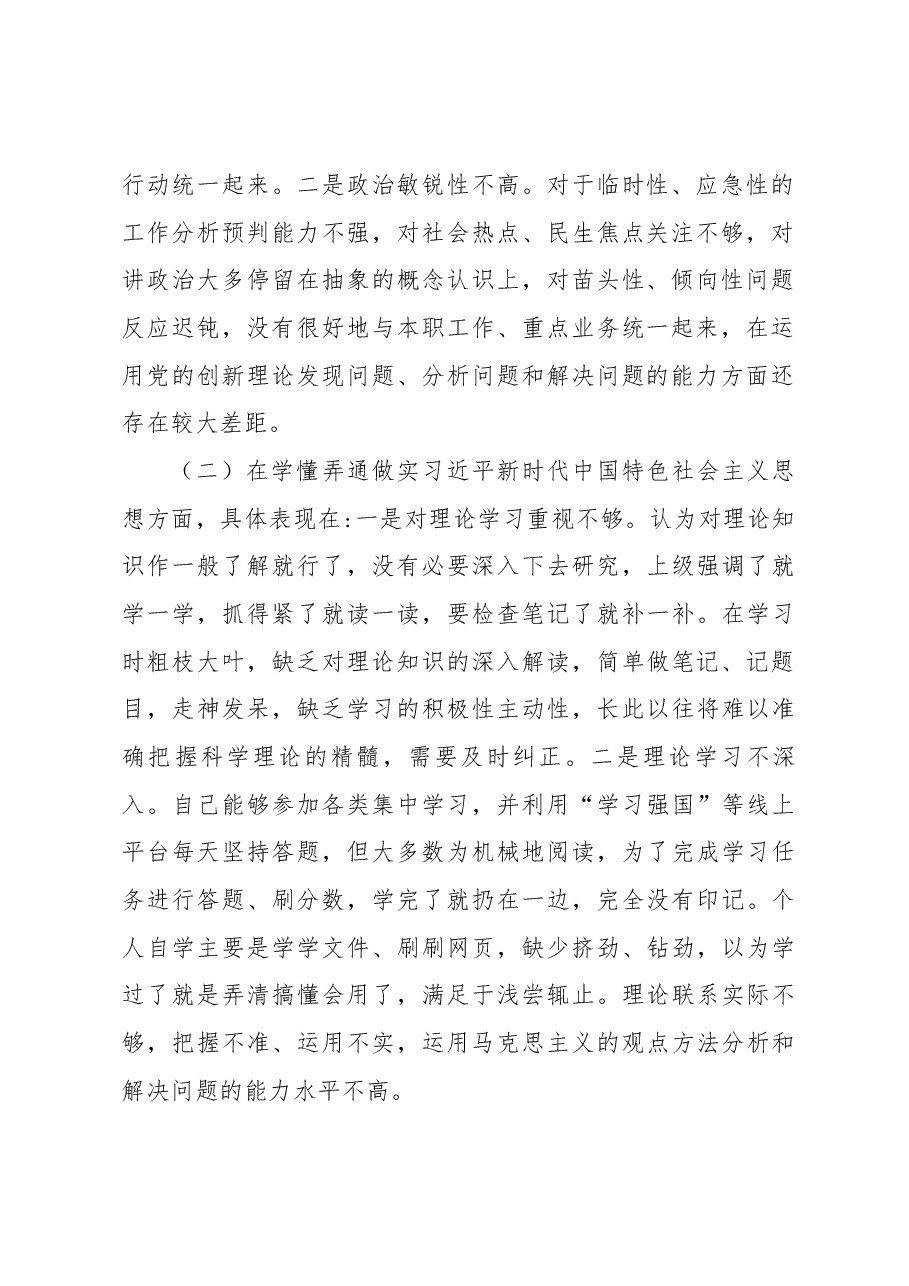 XX市人社局系统党员干部2022年组织生活会个人对照检查材料.docx,第2页预览