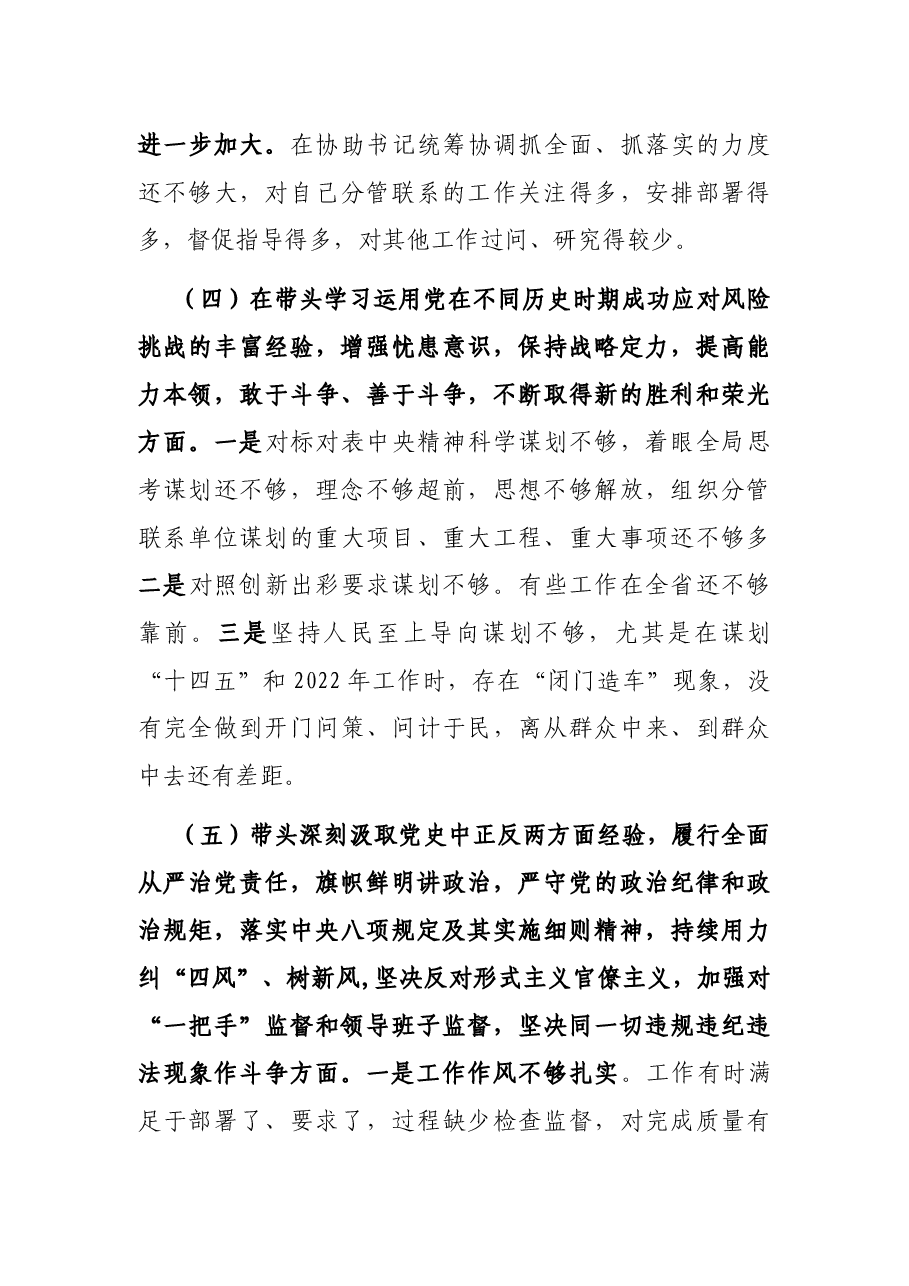 市委常委、组织部长党史学习教育专题民主生活会对照检查材料.docx,第4页预览