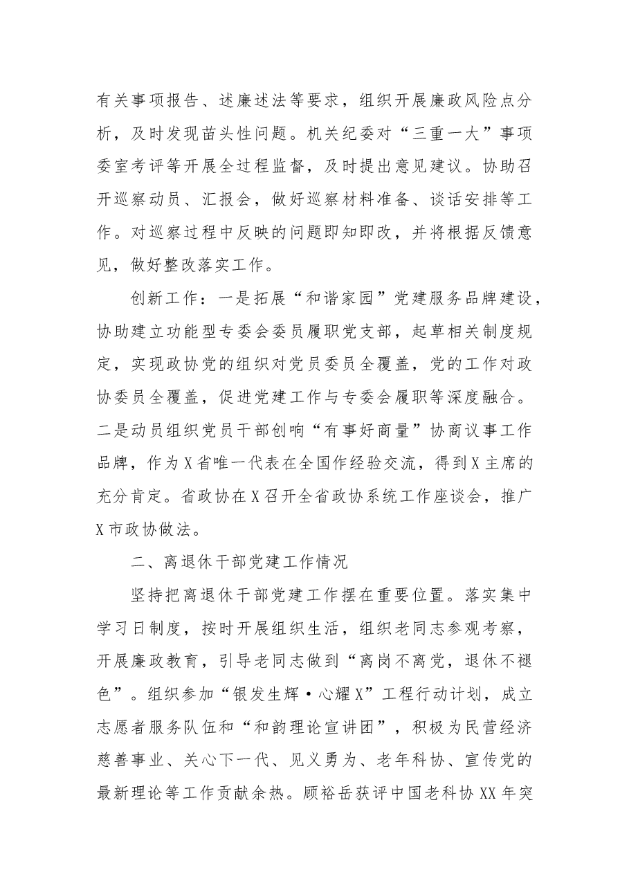 2021年度机关党建工作述职报告.docx,第3页预览