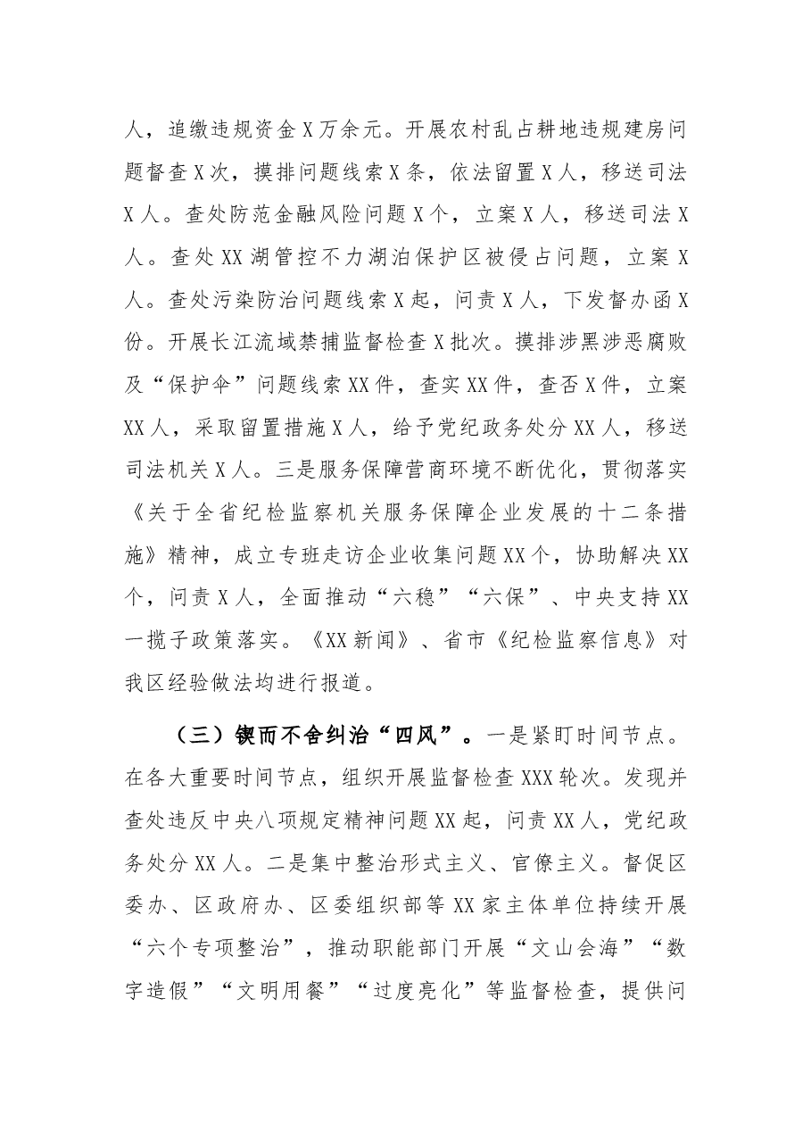 区纪委书记2021年述职述廉报告.docx,第4页预览