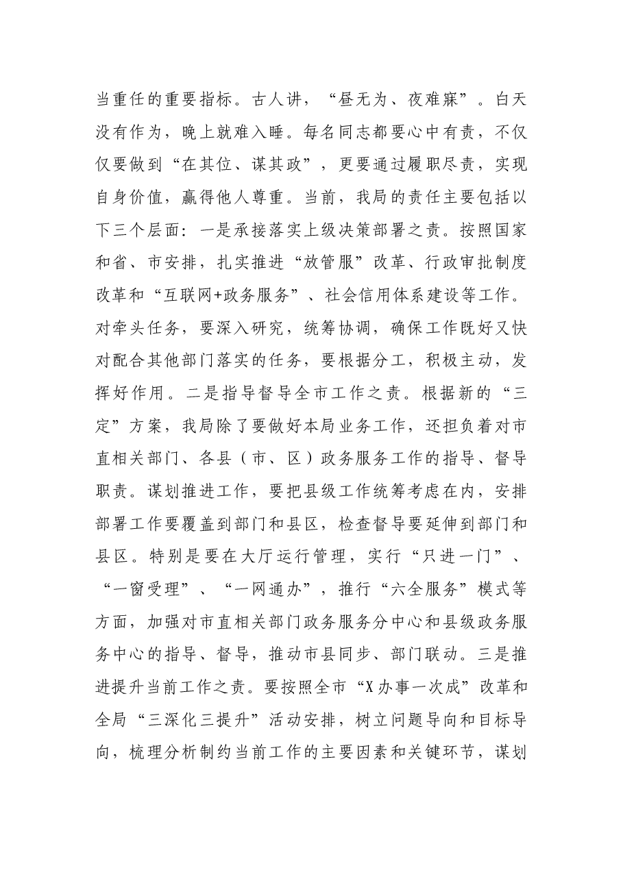 在全局干部职工大会暨全面从严治党工作会议上的讲话.docx,第4页预览