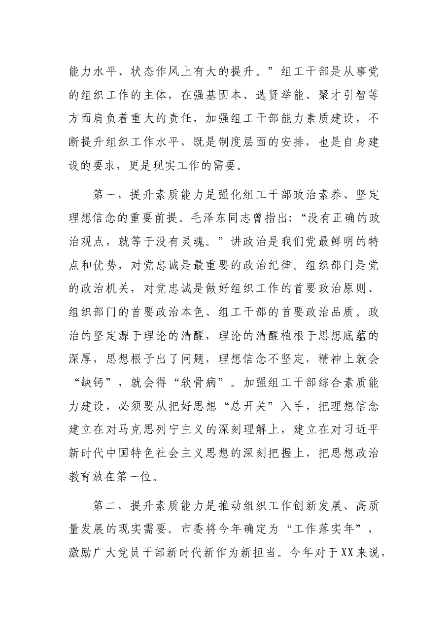 在全县组工干部能力素质提升专题培训班开班仪式上的动员讲话.docx,第2页预览