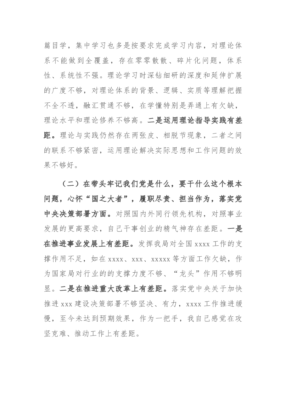 党史学习教育专题民主生活会对照检查材料(市直局长).docx,第2页预览