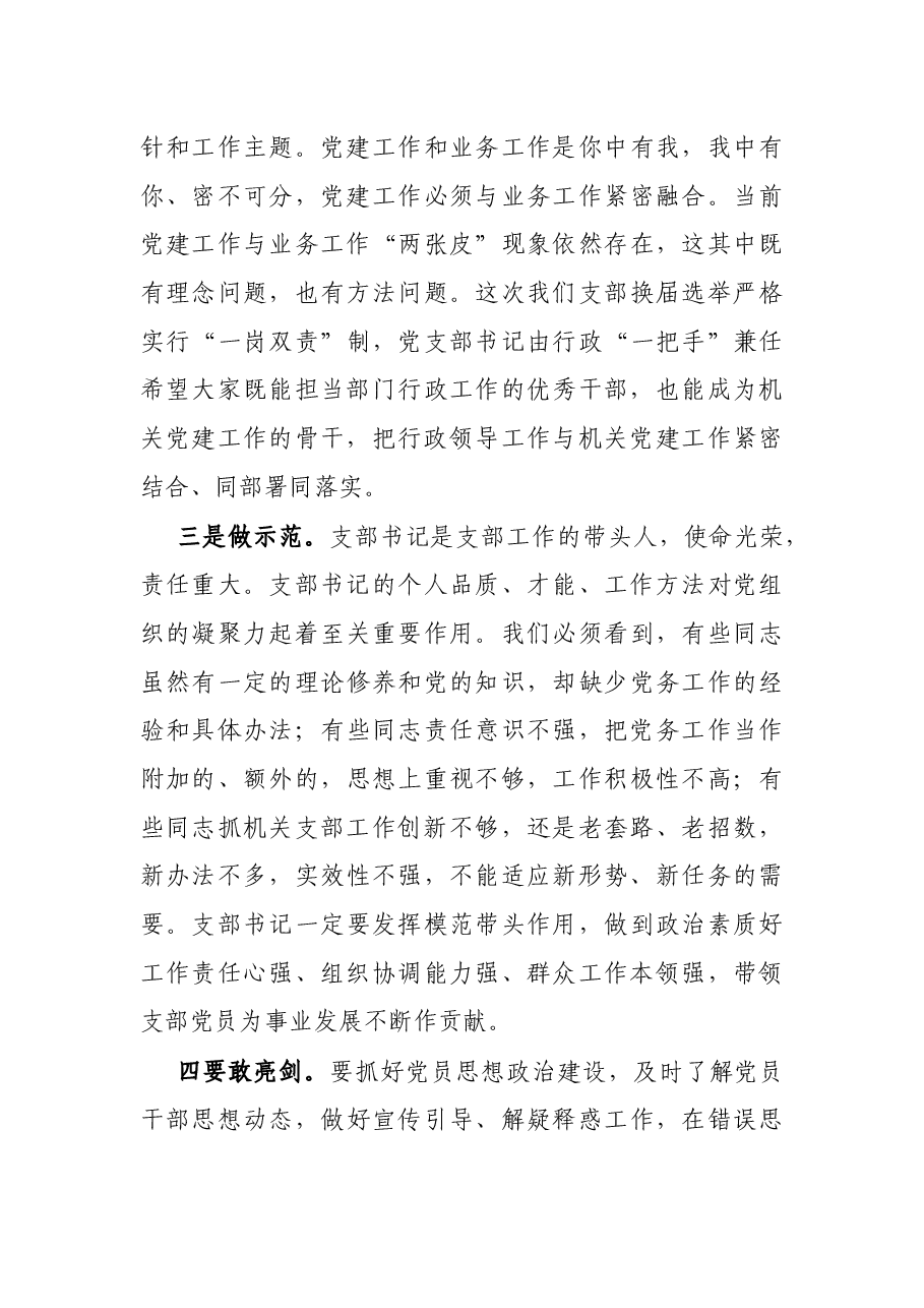 在党务干部培训班开班式上的讲话.docx,第4页预览