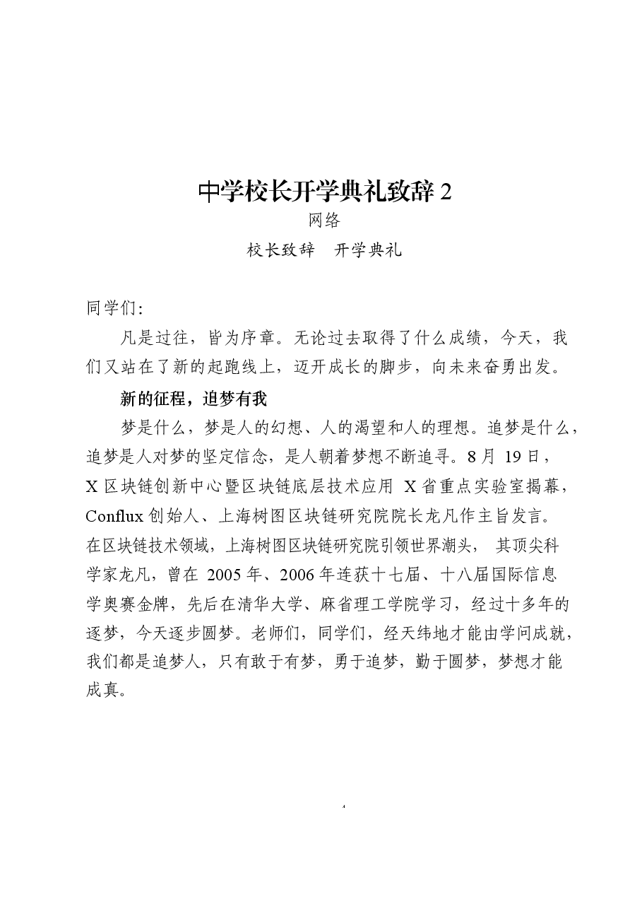 (27篇)中小学校长开学典礼致辞.docx,第4页预览