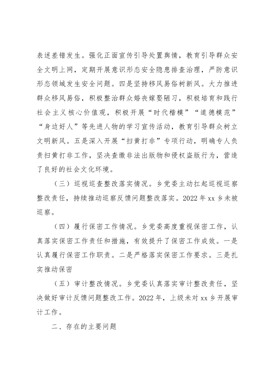 2022年度XX乡党委班子民主生活会检视剖析材料.docx,第3页预览
