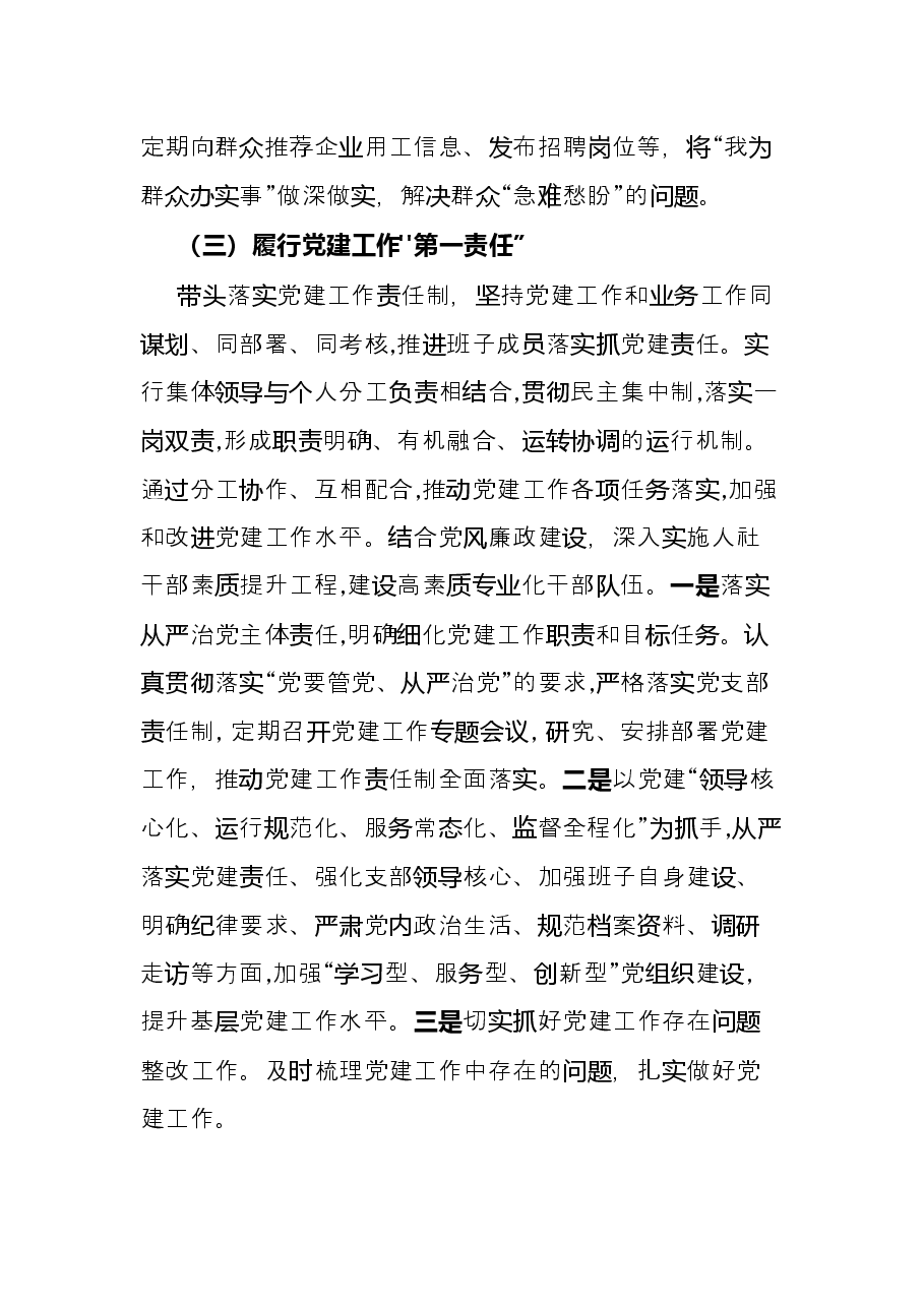 县人力资源和社会保障局2021年党建工作述职报告.docx，第3页预览