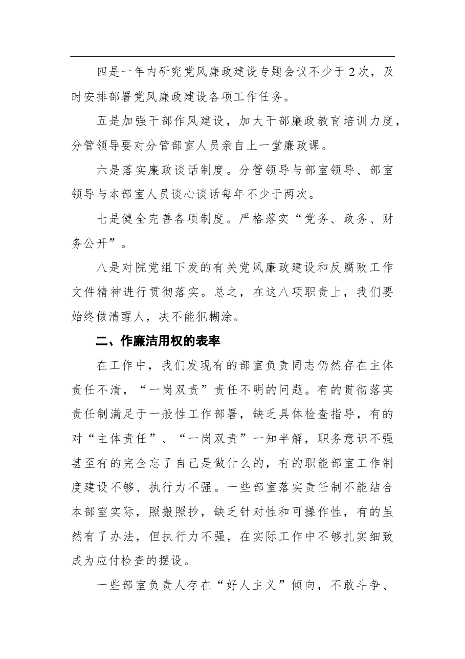 在2022年落实全面从严治党主体责任集体约谈会上的讲话.docx,第3页预览
