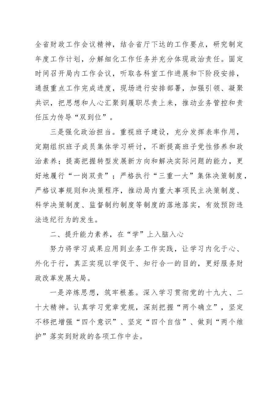 财政局党组书记、局长年度述职述廉述法述学报告.docx,第2页预览