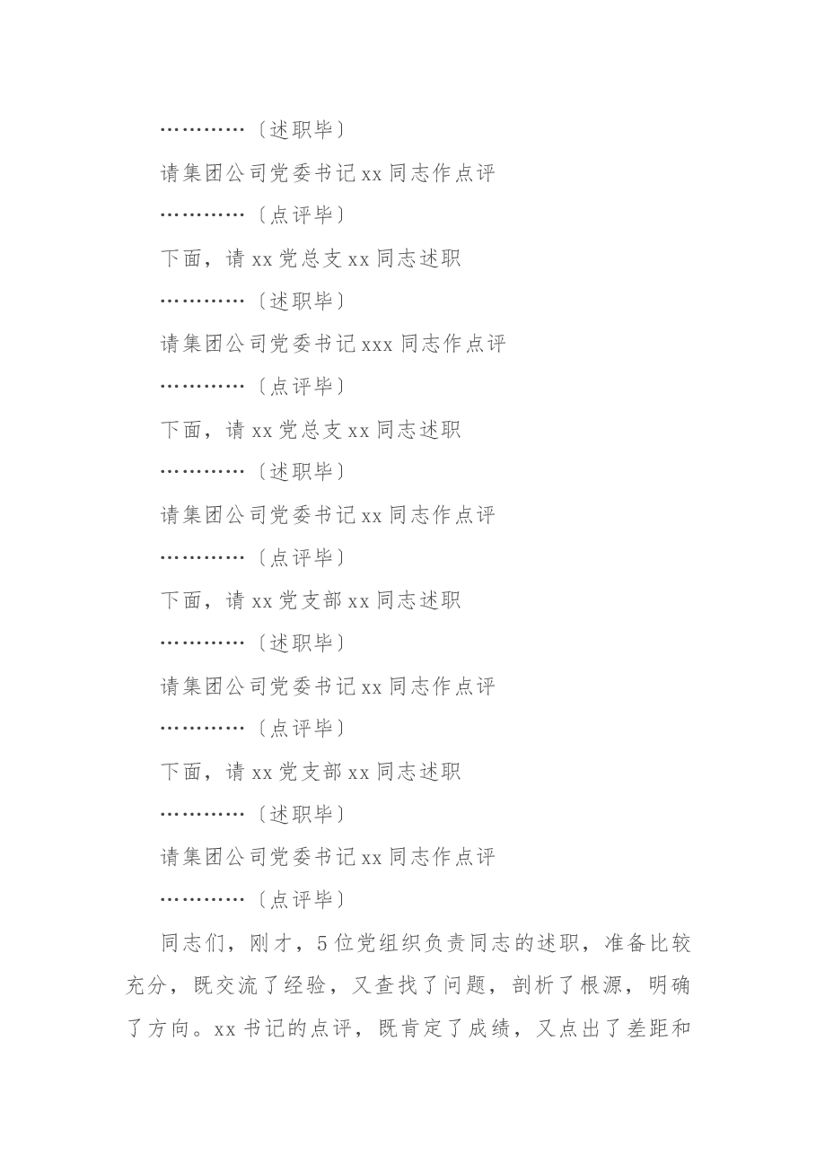 2022年度党建暨党风廉政建设工作会议主持词.docx,第2页预览
