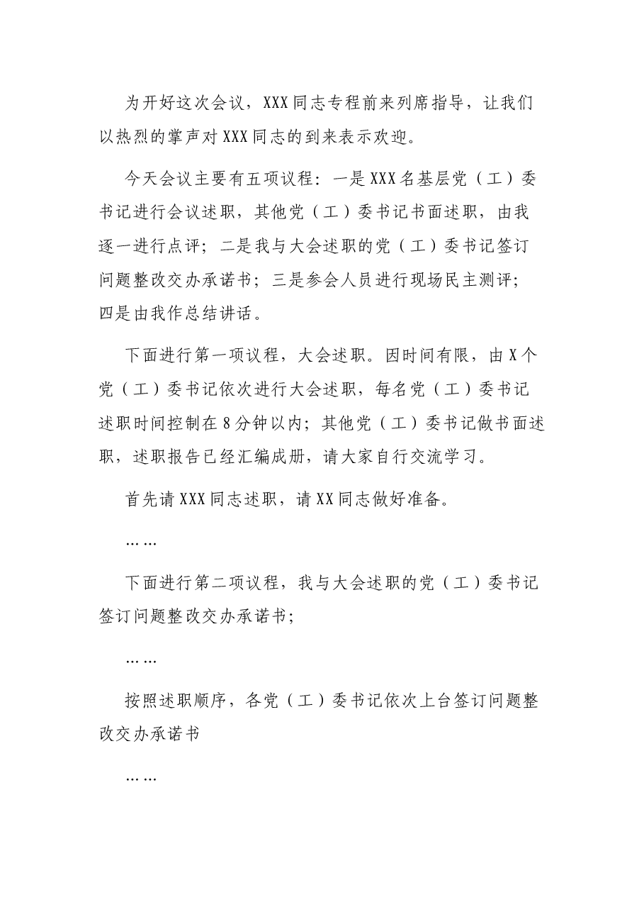 区在党(工)委书记抓基层党建述职评议会议上的讲话.docx,第2页预览