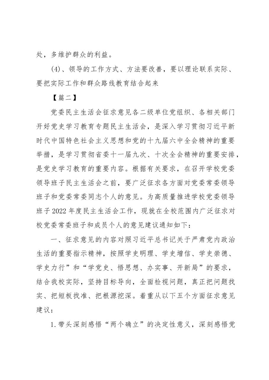 （17篇）党委民主生活会征求意见.docx，第2页预览