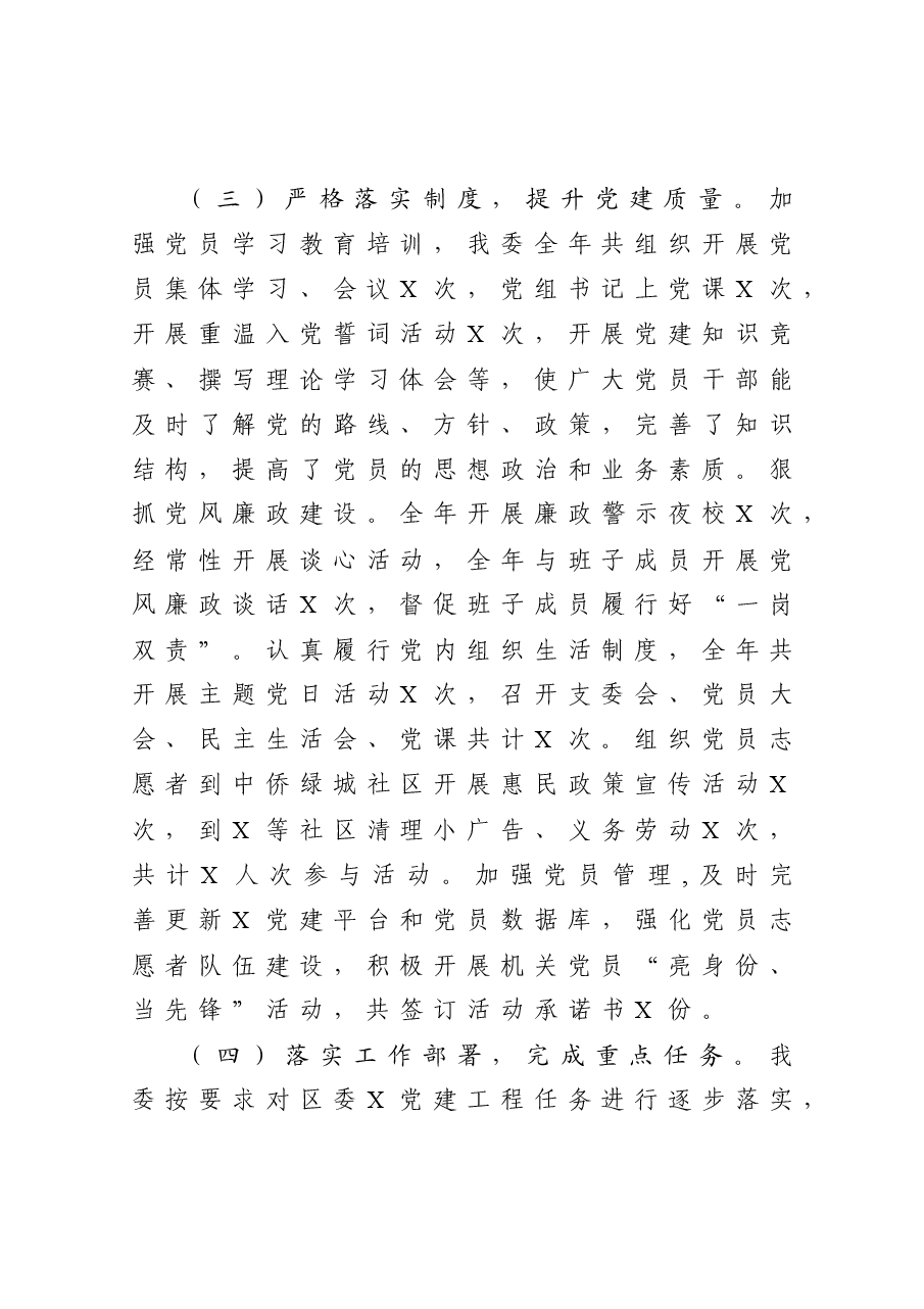 年终14:发改委党组书记抓基层党建工作述职报告.docx,第3页预览