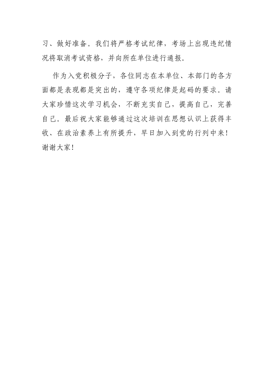 在入党积极分子培训班开班式上的讲话.docx,第3页预览
