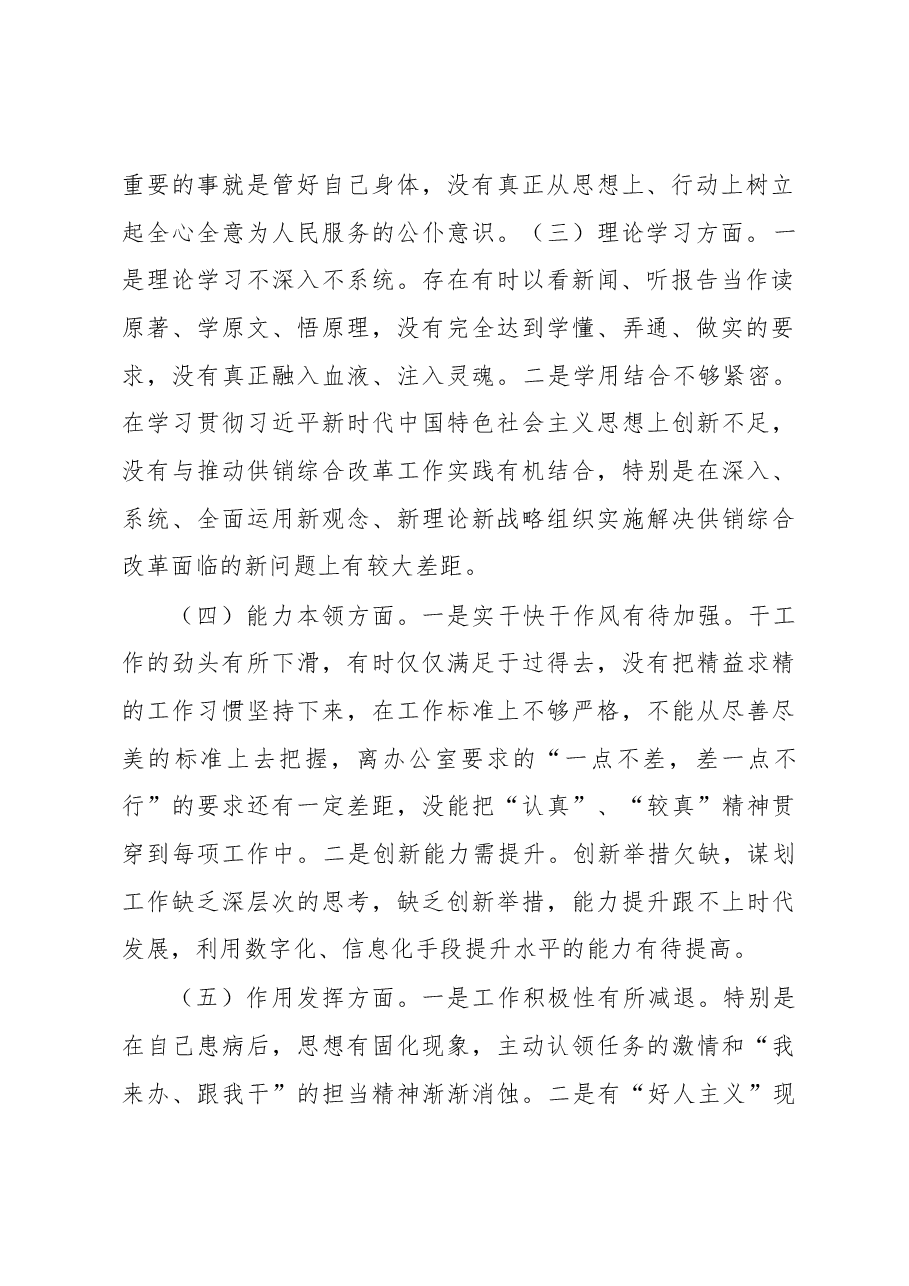 2022年度组织生活会个人发言材料.docx,第2页预览