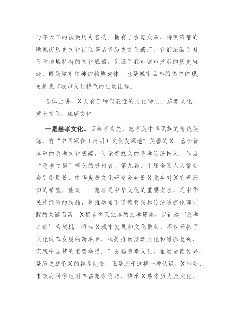 在X市文化促进会成立大会上的讲话.docx,第2页预览