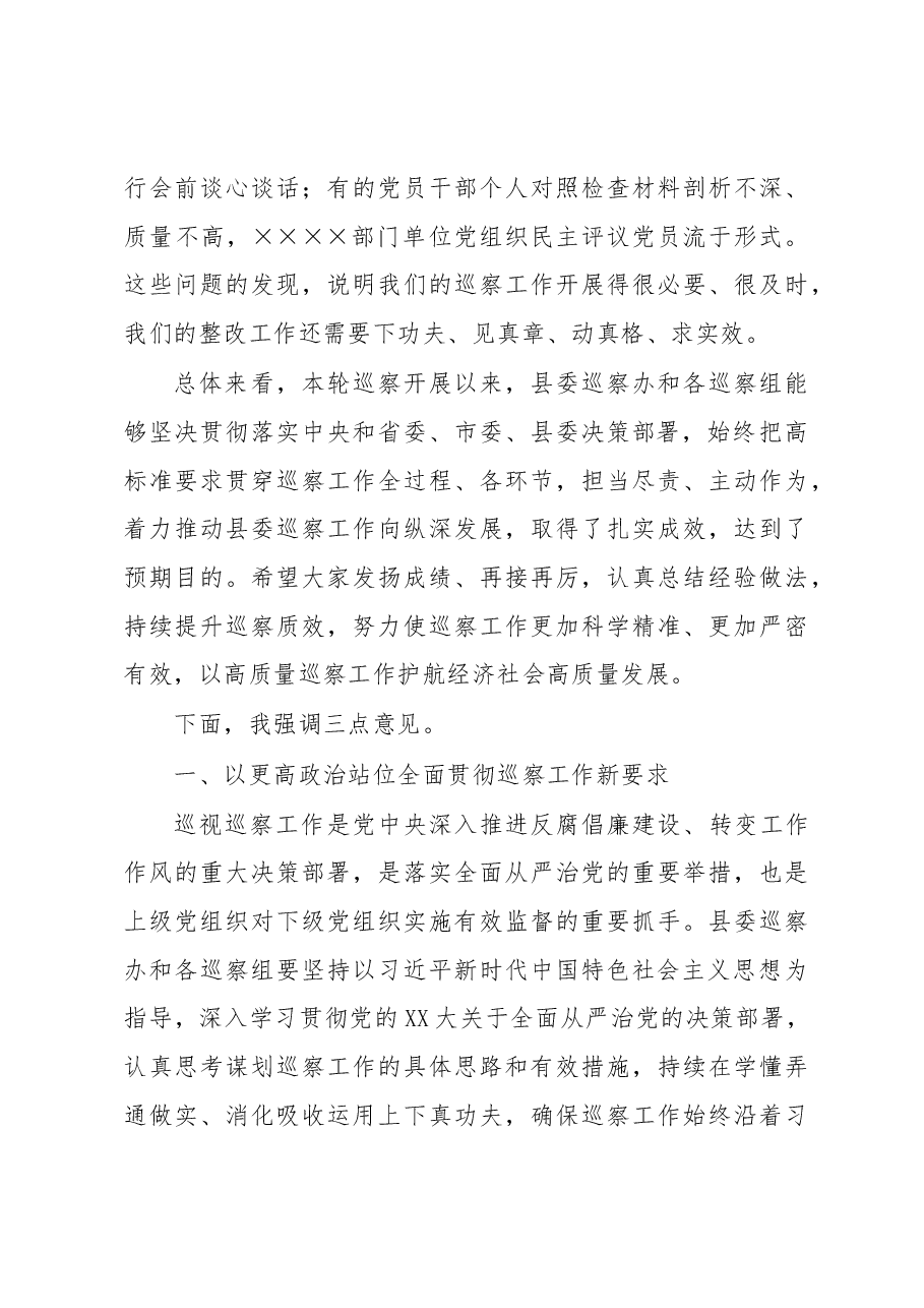县委书记专题听取十七届县委第二轮巡察总体情况汇报会议主持讲话.docx,第3页预览
