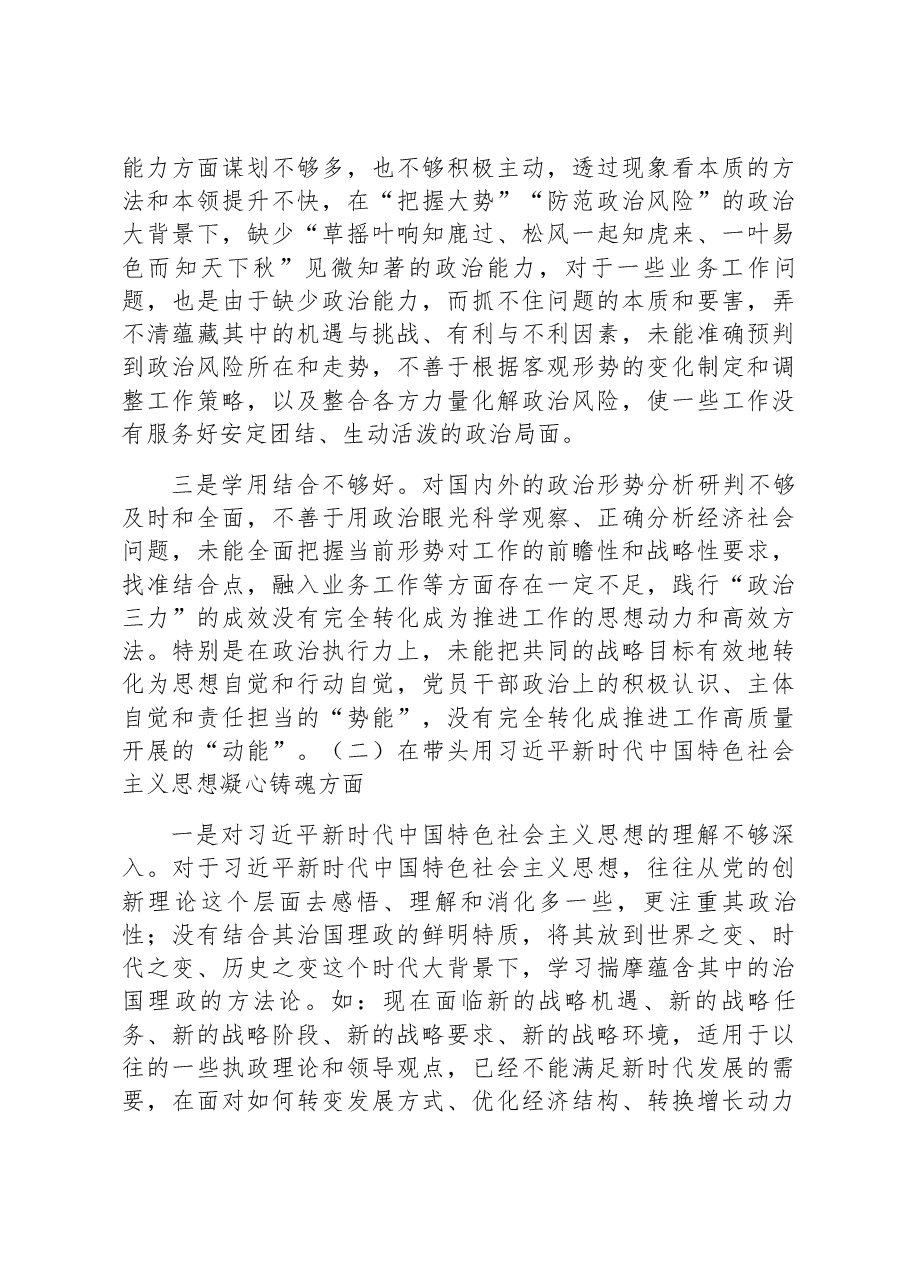 (22篇)2022年民主生活会对照检查材料汇编.docx,第4页预览