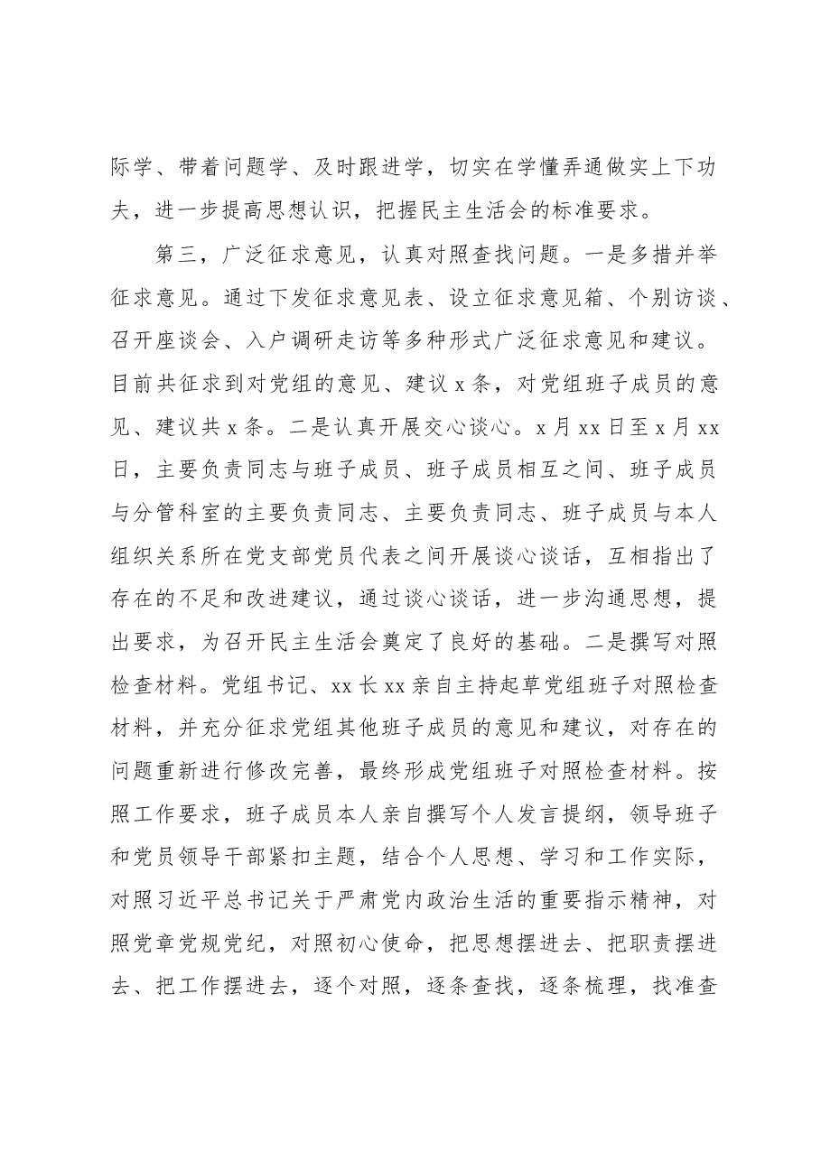 (3篇)2022年民主生活会会前筹备工作情况报告汇编.docx,第3页预览