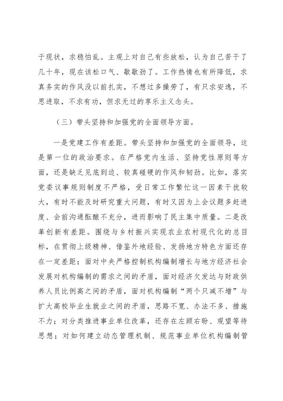 2022年度题民主生活会个人对照检查材料.docx,第3页预览