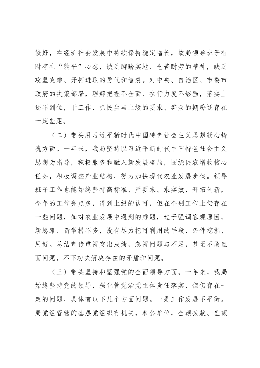 （3篇）领导班子2022年民主生活会对照检查材料汇编.docx，第3页预览