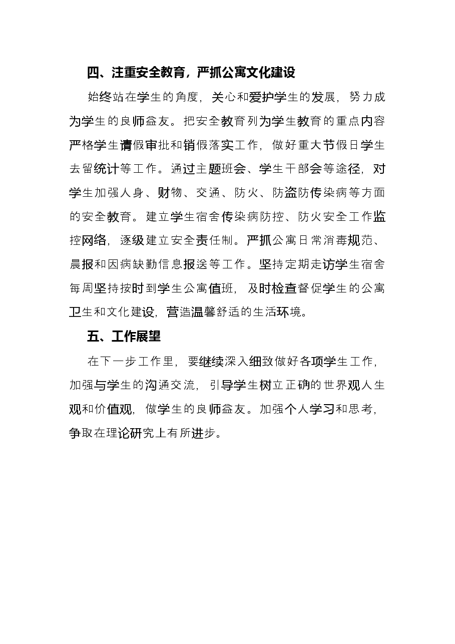 辅导员2021年述职述德述廉报告.docx,第3页预览