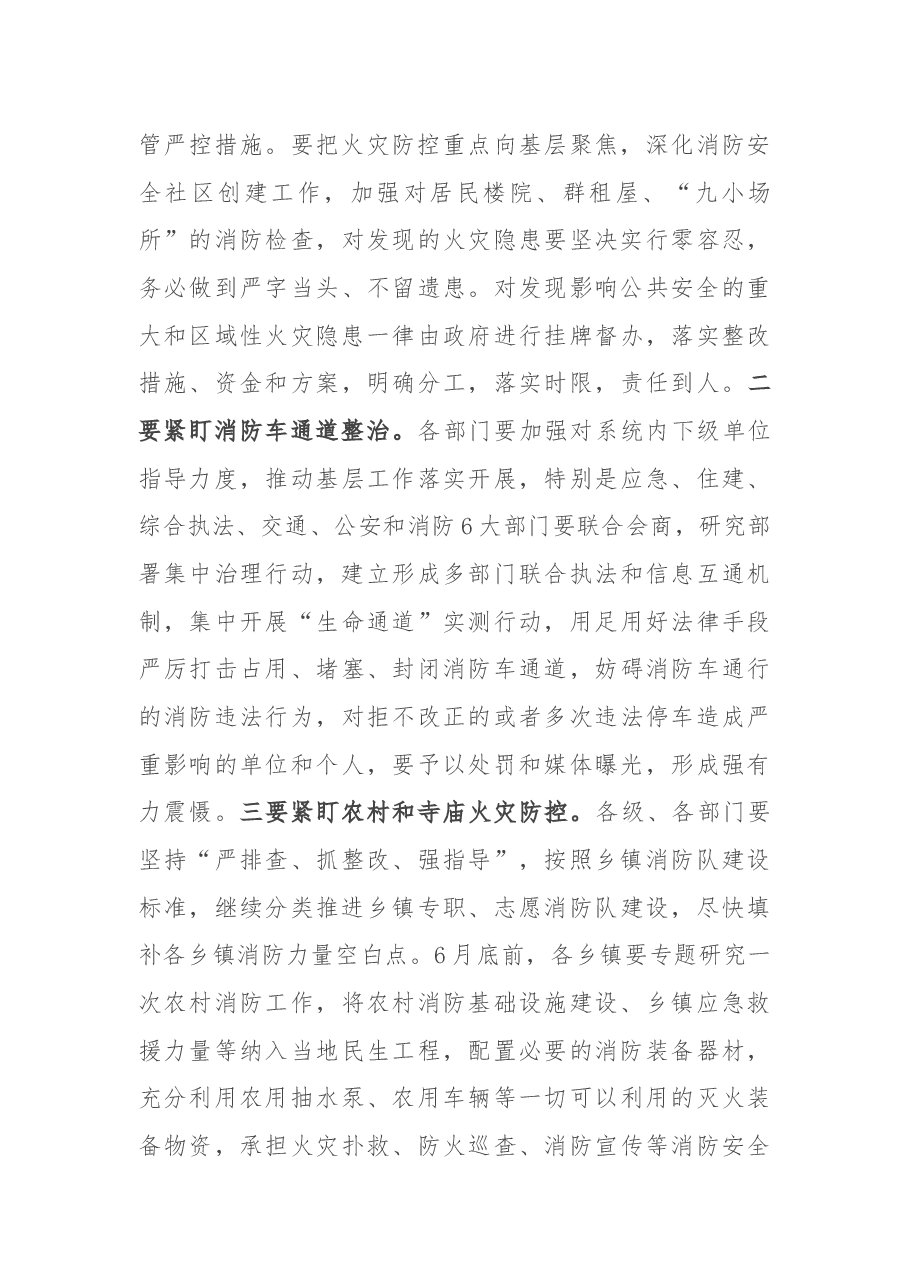 在县应急委员会2021年第一次会议上的讲话.docx,第4页预览