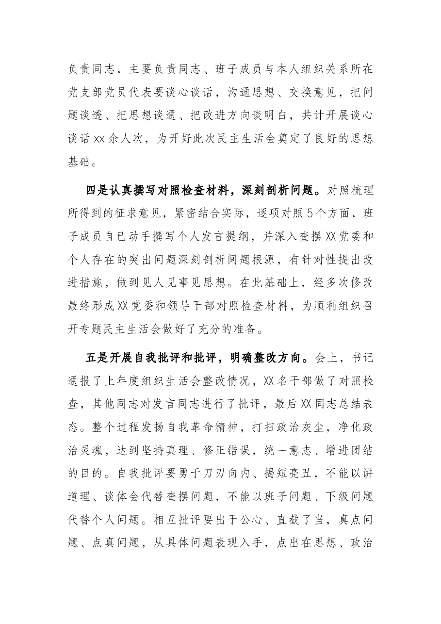 党委党史学习教育专题民主生活会召开情况报告.docx,第3页预览