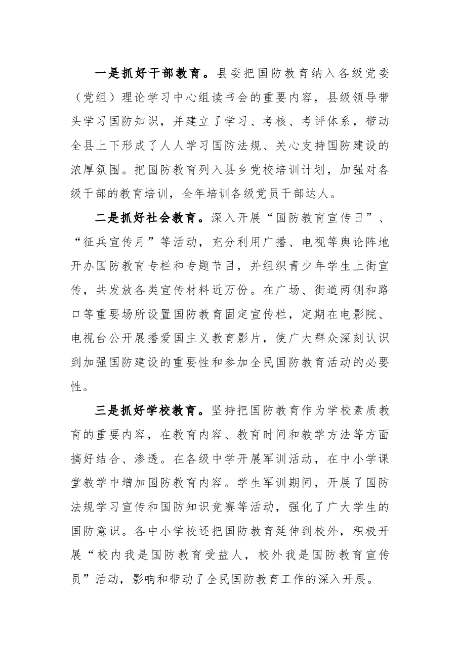 书记党管武装工作述职报告.docx,第3页预览